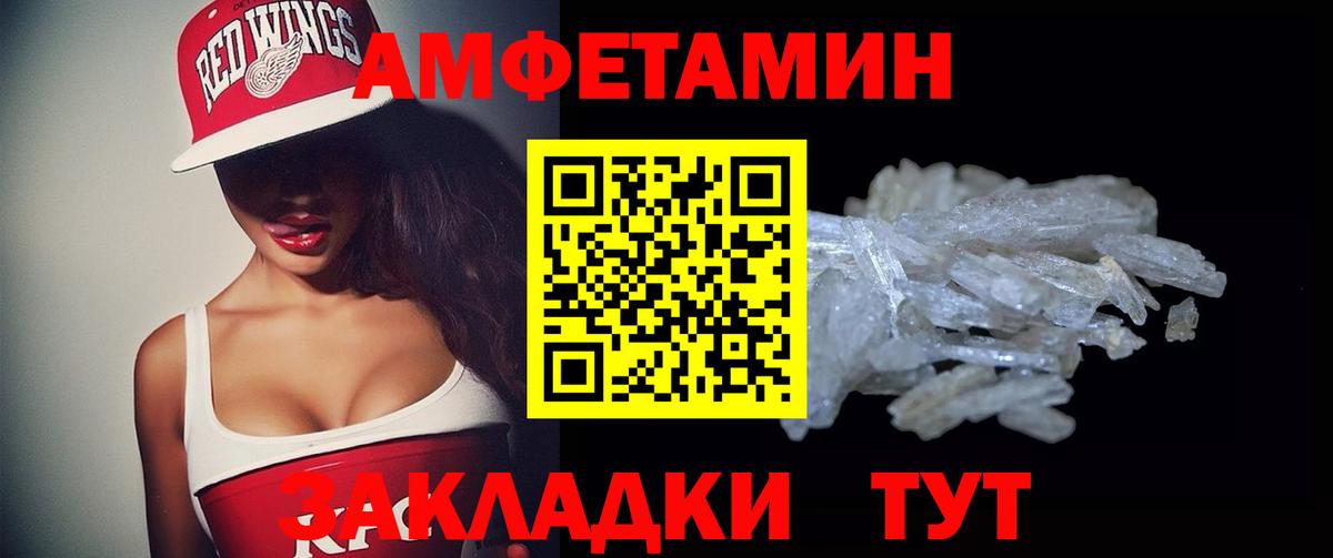 Amphetamine Розовый Бийск