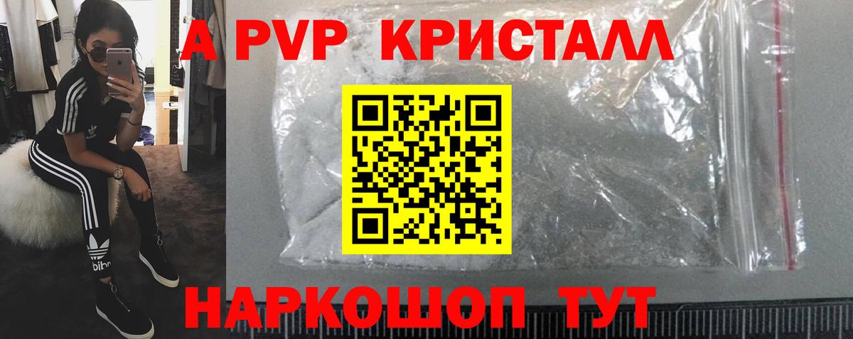 А ПВП крисы CK  продажа наркотиков  А ПВП  Вход с VPN  Бийск  Alfa_PVP крисы CK  APVP СК 