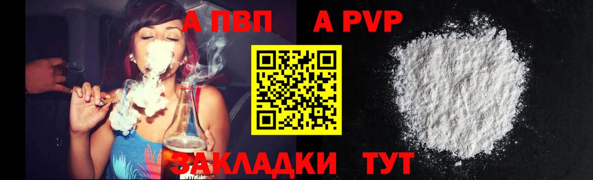 A-PVP мука Бийск