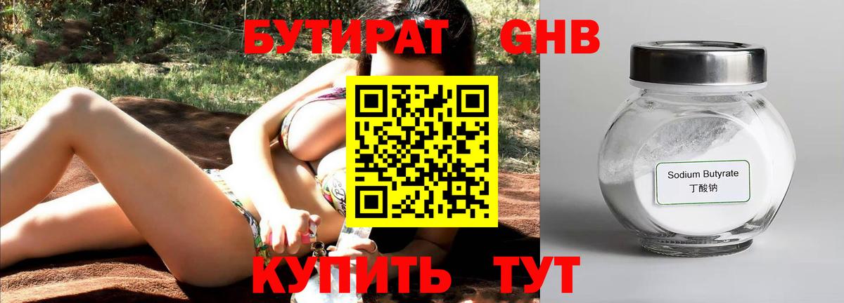 БУТИРАТ 99%  Вход с VPN  Бийск 