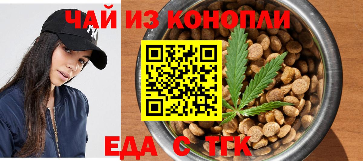 Печенье с ТГК марихуана  Вход с VPN  Бийск 