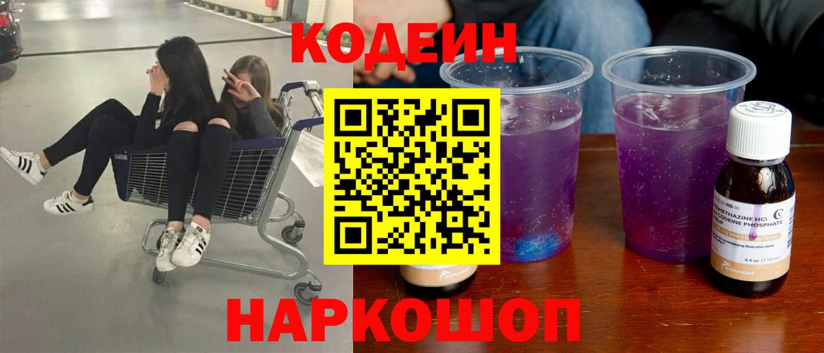 Бийск  Кодеиновый сироп Lean напиток Lean (лин)  Вход с VPN  Кодеиновый сироп Lean напиток Lean (лин) 