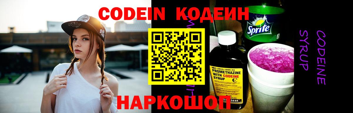 Кодеиновый сироп Lean Purple Drank Бийск