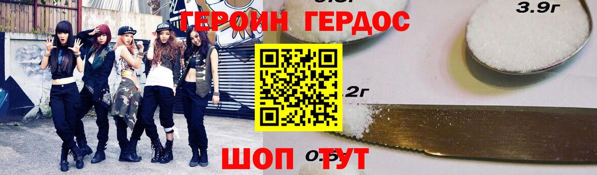 Героин  Вход с VPN  Бийск  Героин хмурый 