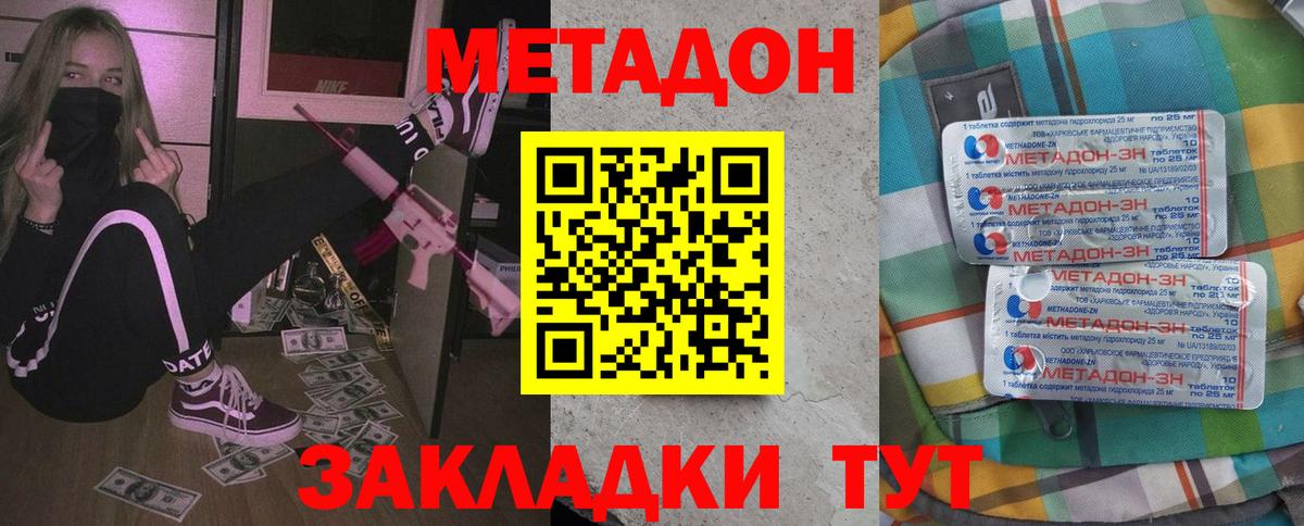 МЕТАДОН VHQ Бийск