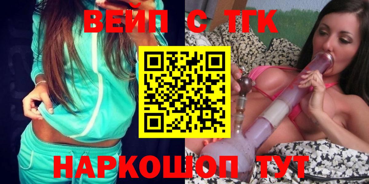 ТГК вейп  Вход с VPN  Бийск 